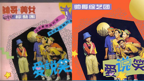 獨家／不敢相信！黃子佼舊作再度出土　帥哥綜藝團少「美女」