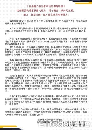 ▲苗栗縣六合非營利幼兒園傳校園暴力，園長指控女家長毆打頭部致腦震盪，警方受理後調閱監視器仍遭拒絕。（圖／記者楊永盛翻攝）