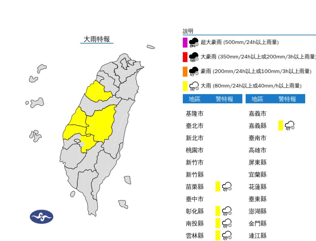 ▲▼2025/09/09 18:45大雨特報。（圖／氣象署）
