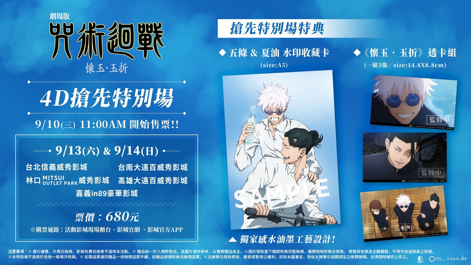 ▲▼咒術。（圖／廠商提供）