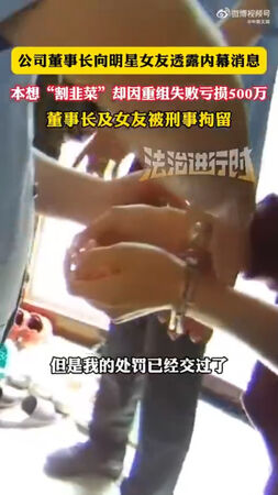 ▲▼偶像劇女星被刑拘上銬！與富商男友涉內線交易被逮&hellip;陸網挖黑歷史。（圖／翻攝自微博）