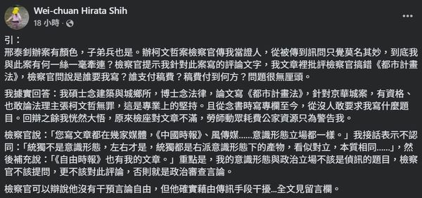 ▲▼施威全認為檢察官以傳訊手段干擾言論自由。（圖／翻攝施威全臉書）