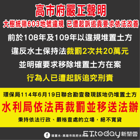 ▲▼大樹又見「山林遭剃頭」，市府水利局澄清。（圖／記者賴文萱翻攝）