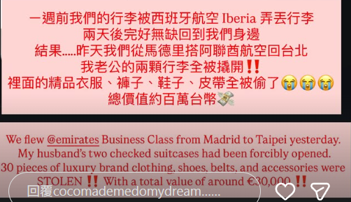 ▲▼林千又行李被偷。（圖／翻攝自Instagram／cocomademedomydream）