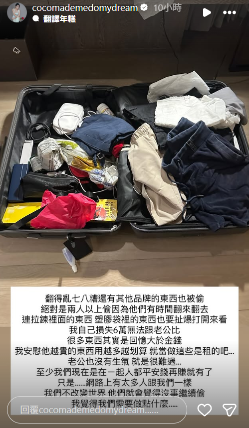 ▲▼林千又行李被偷。（圖／翻攝自Instagram／cocomademedomydream）