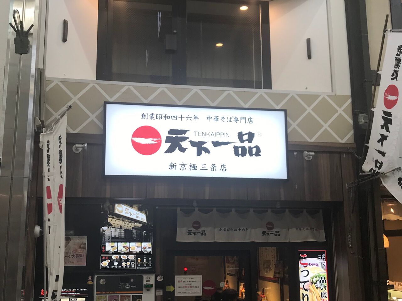 日知名「天下一品」拉麵驚見死蟑螂！　京都2門市緊急停業