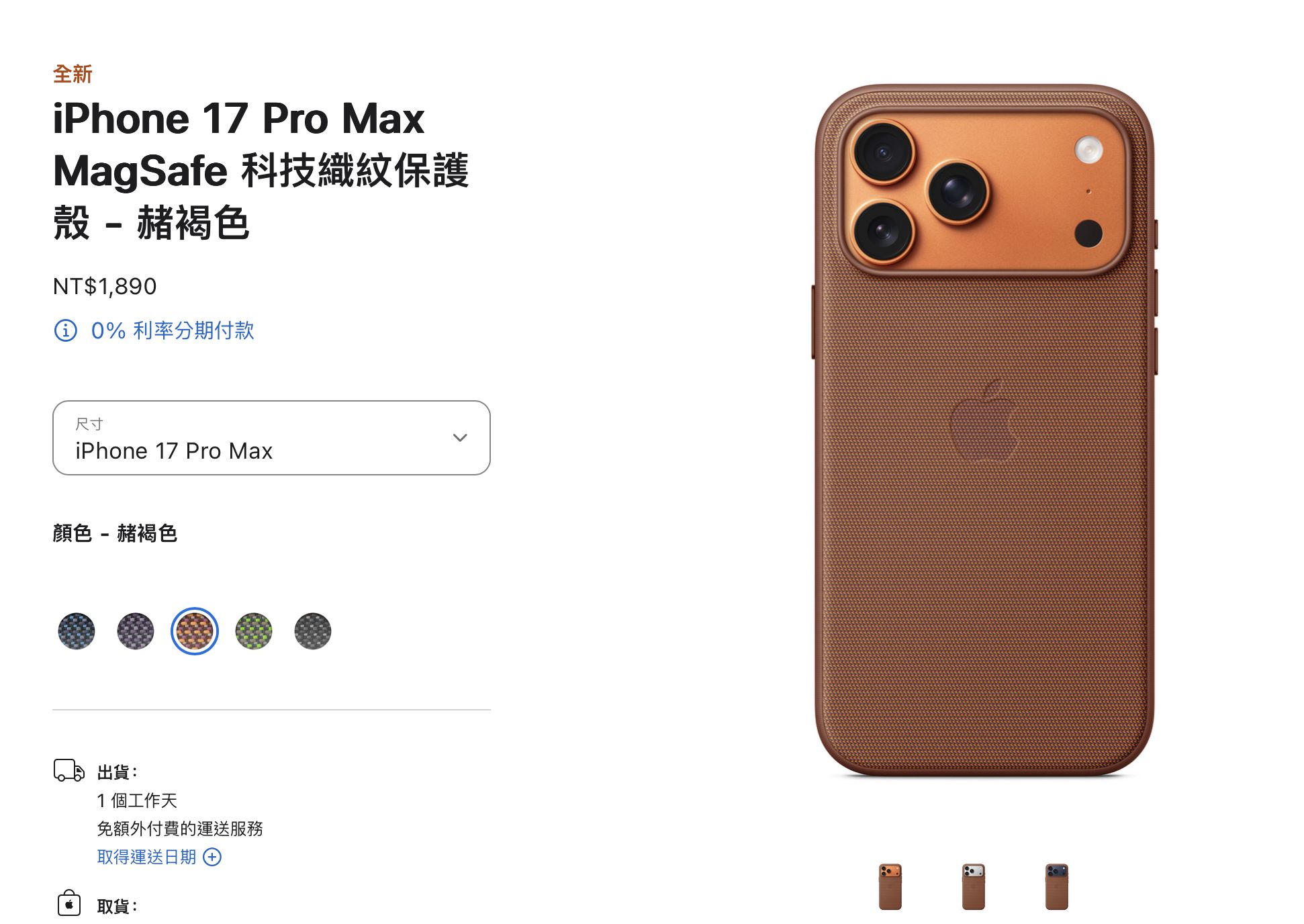 ▲iPhone 17 Pro系列專屬MagSafe科技織紋保護殼。（圖／蘋果官網）