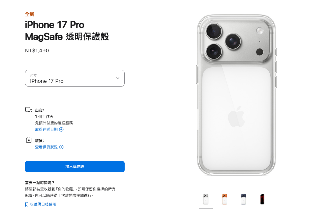 ▲iPhone 17 Pro「透明保護殼」被酸爆。（圖／翻攝自蘋果官網）
