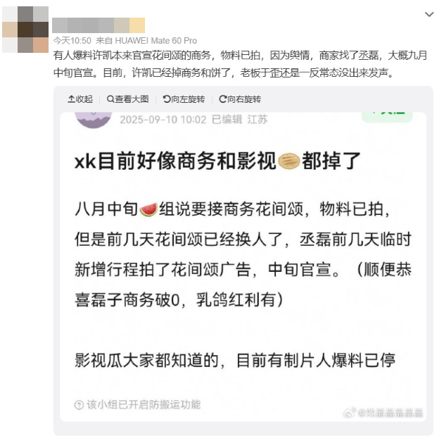 ▲▼許凱爆涉賭「陸綜正常露臉」。（圖／翻攝自微博）