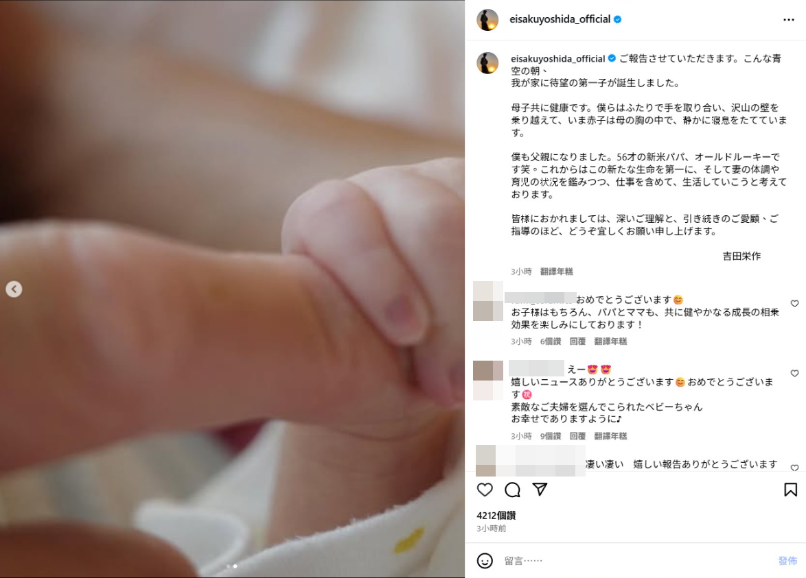 ▲▼吉田榮作56歲首度當爸，再婚小13歲內山理名迎第一胎誕生。（圖／翻攝自IG）