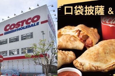 好市多新品「口袋披薩」　網友讚CP值高：一份就飽到天靈蓋