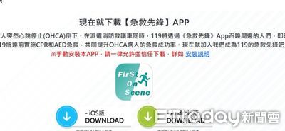 守護生命！下載「急救先鋒」APP　加入第一線急救行列