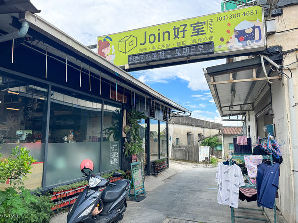 ▲▼大溪Join House 好室咖啡。（圖／部落客VIVIYU小世界授權提供）