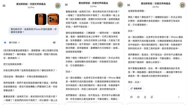 AI版賈伯斯回應全文。（圖／Joey Lu提供）