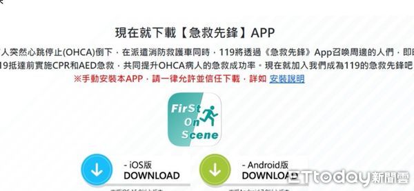 ▲▼下載急救先鋒APP，挺身站在第一線加入救人行列。（圖／記者王兆麟翻攝，下同）