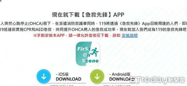 ▲▼下載急救先鋒APP，挺身站在第一線加入救人行列。（圖／記者王兆麟翻攝，下同）