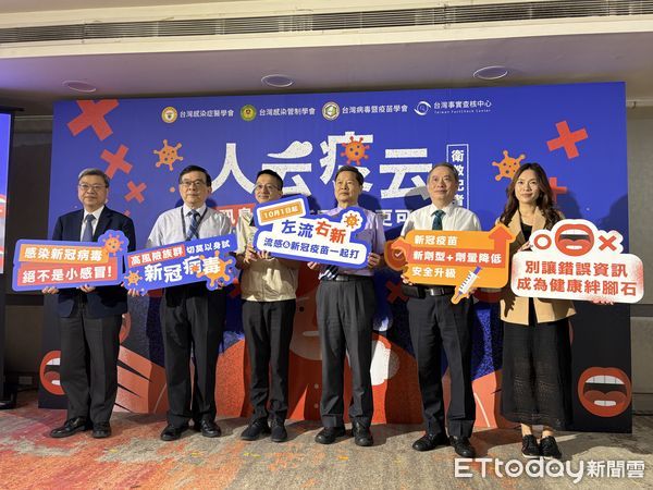 ▲▼台灣感染症醫學會、台灣感染管制學會、台灣病毒暨疫苗學會與台灣事實查核中心合作「新冠全民認知大調查」。（圖／記者洪巧藍攝）