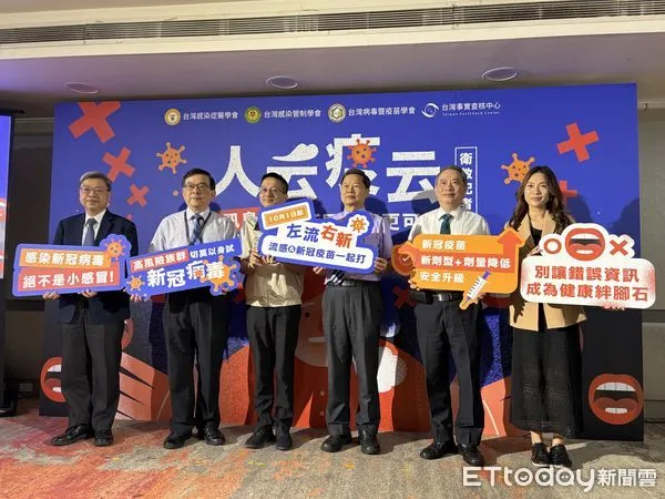 ▲▼台灣感染症醫學會、台灣感染管制學會、台灣病毒暨疫苗學會與台灣事實查核中心合作「新冠全民認知大調查」。（圖／記者洪巧藍攝）