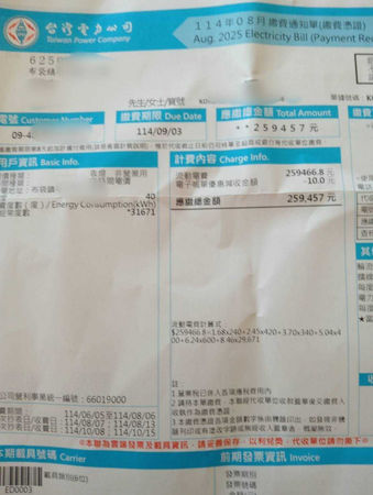 網友曝帳單顯示電費高達近26萬元。（圖／翻攝自爆料公社）