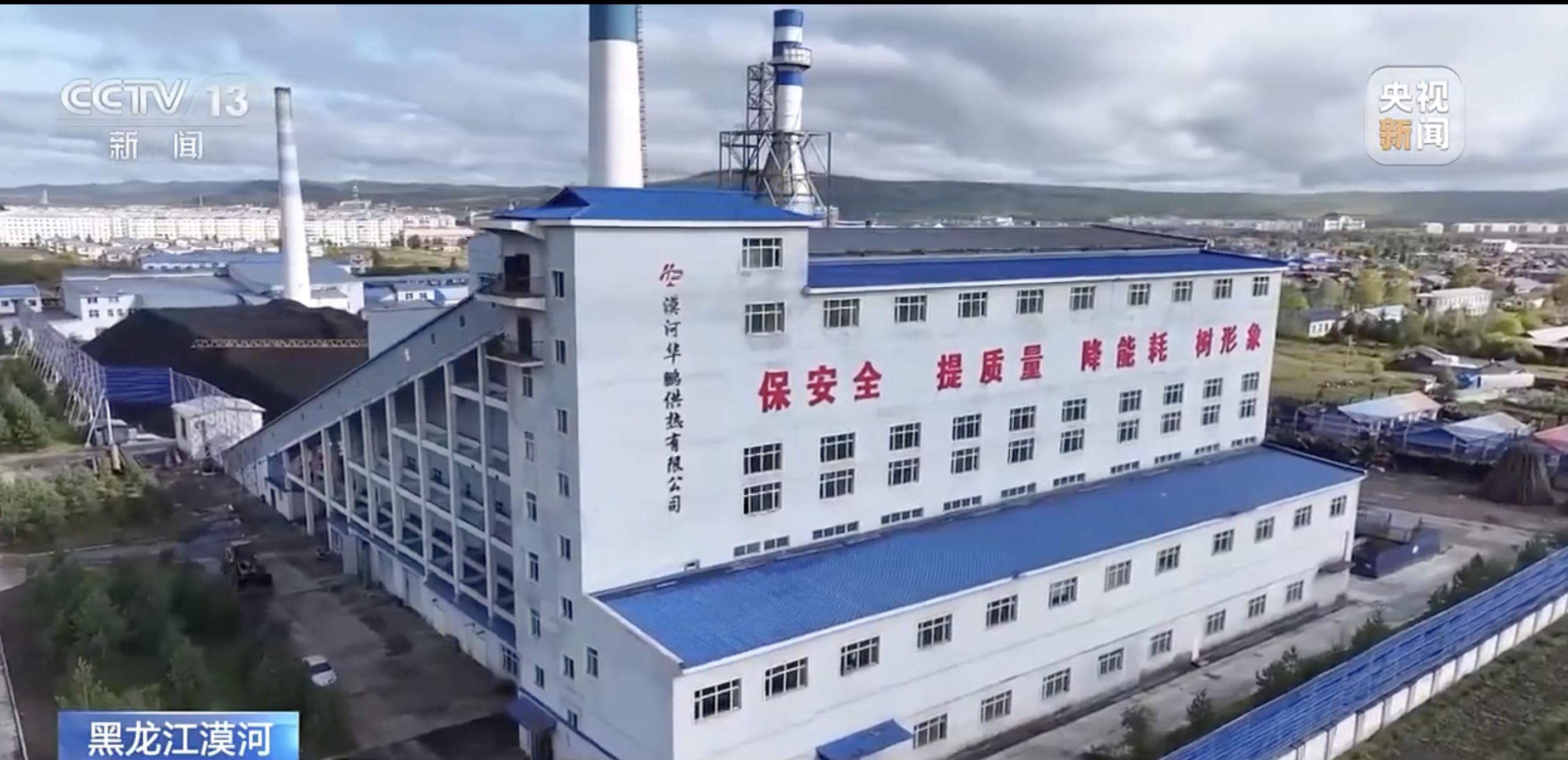 ▲大陸極北城市漠河已經開始供暖。（圖／翻攝央視）