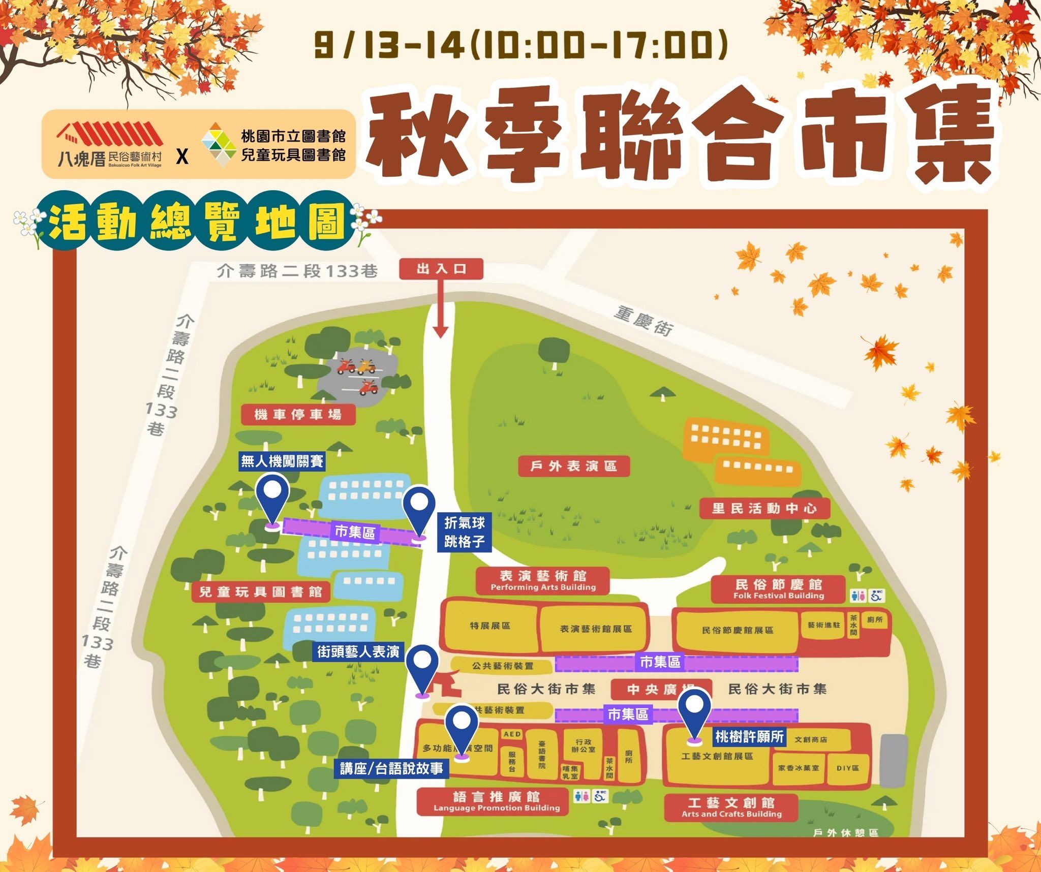 ▲大湳森林公園內的八塊厝民俗藝術村，今年首度和兒童玩具圖書館攜手，於9月13日、14日推出「聯合市集」。（圖／桃園市文化局提供）