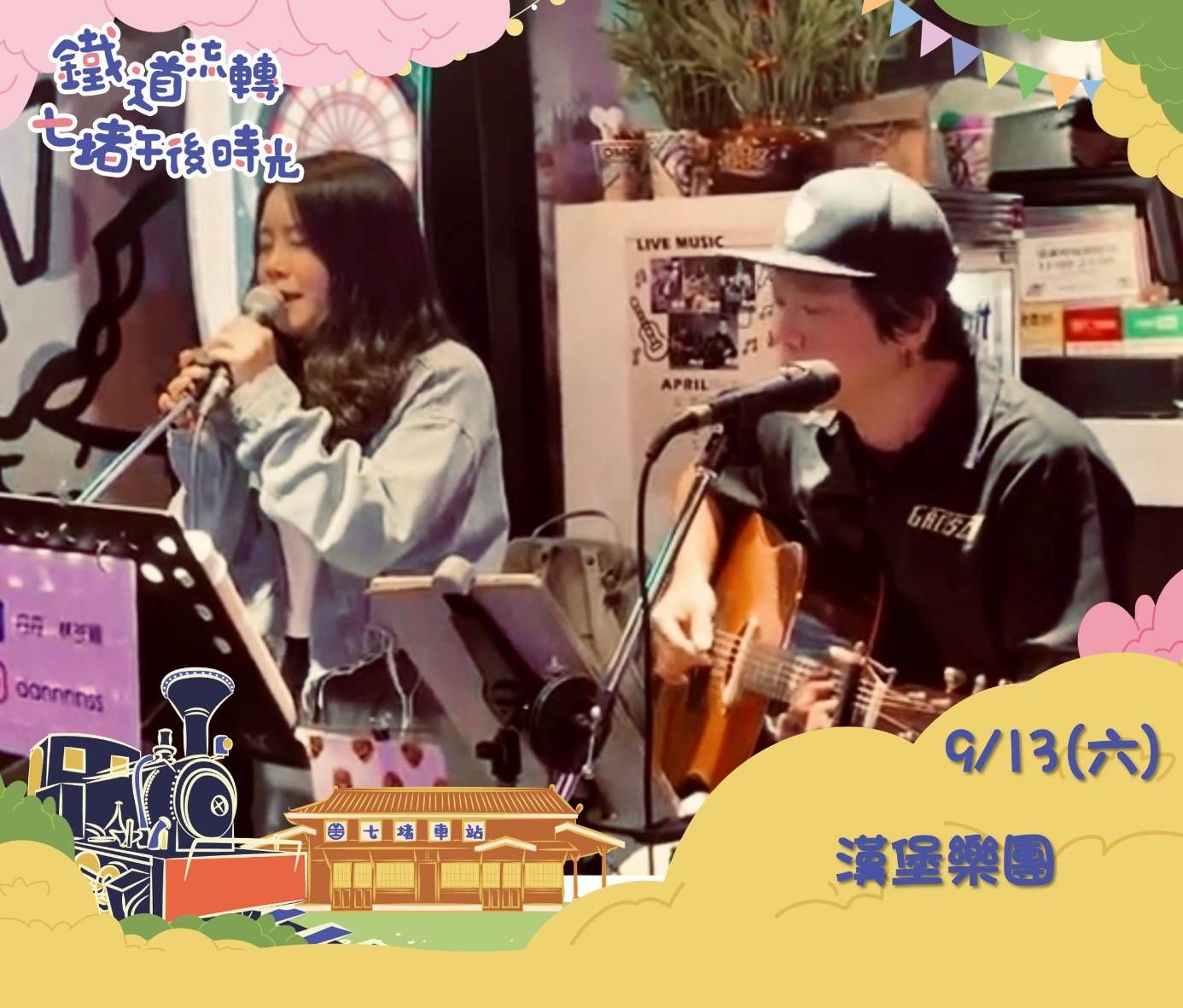 ▲基隆七堵鐵道紀念公園將自9月13日起舉辦「2025七堵鐵道紀念公園活動─鐵道流轉・七堵午後時光」活動。（圖／基隆市文觀局提供）