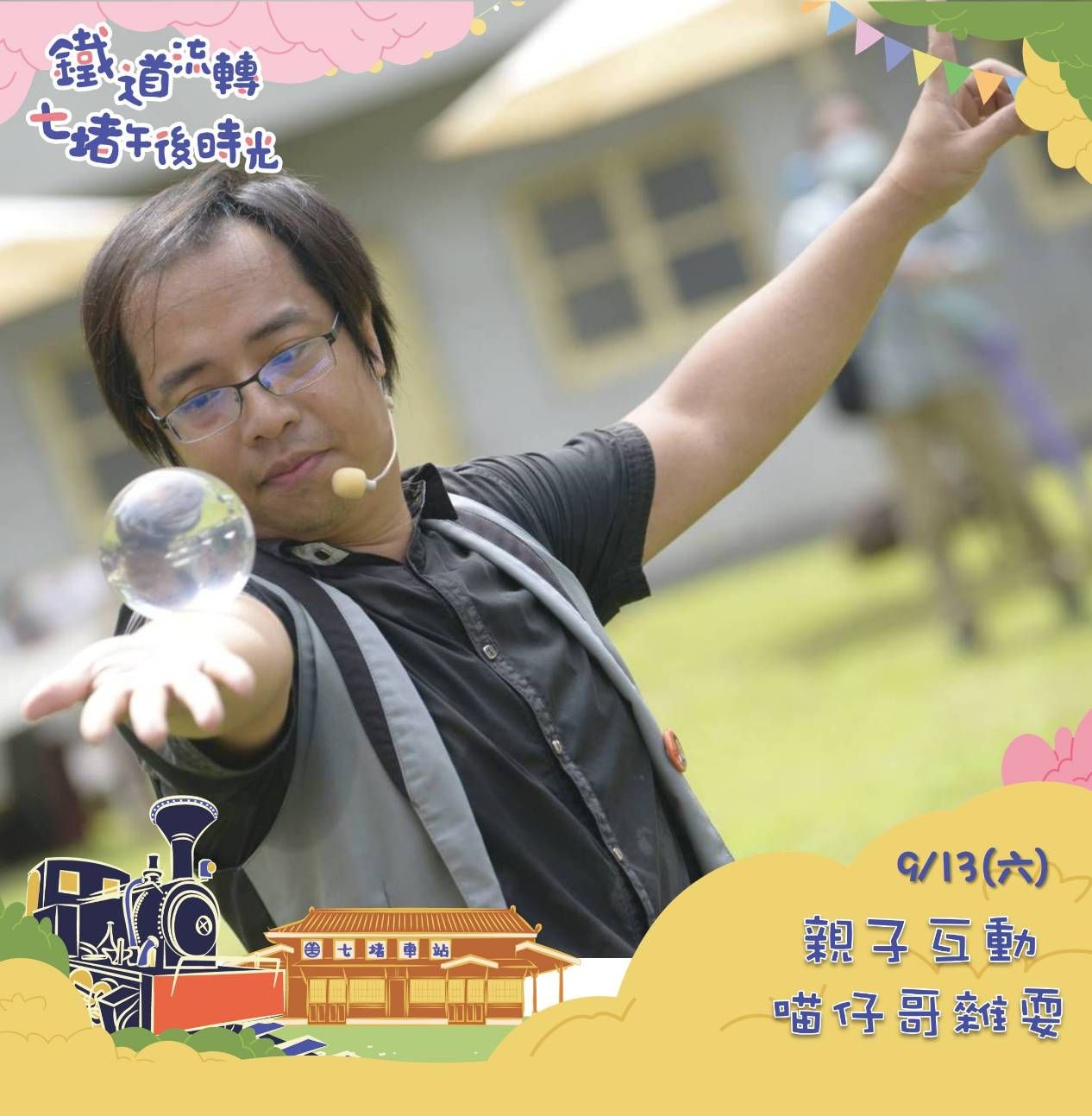 ▲基隆七堵鐵道紀念公園將自9月13日起舉辦「2025七堵鐵道紀念公園活動─鐵道流轉・七堵午後時光」活動。（圖／基隆市文觀局提供）