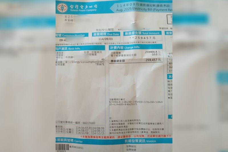 ▲▼電費25萬。（圖／翻攝臉書／爆料公社）