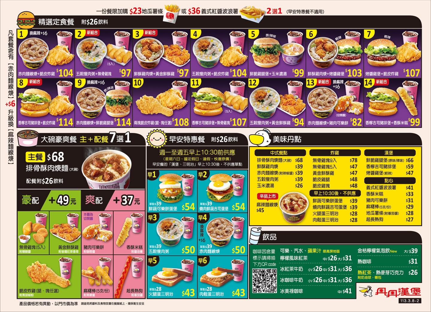 ▲▼丹丹漢堡漲價換新菜單「2美食停售」老饕崩潰　。（圖／丹丹漢堡粉絲團）