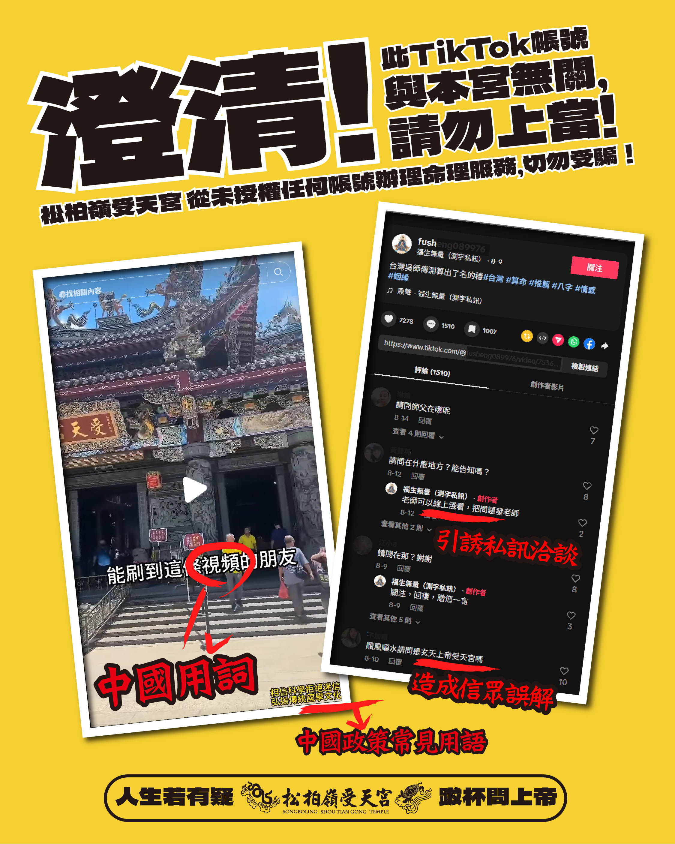 ▲▼受天宮出面澄清沒有吳師傅。（圖／攝松柏嶺受天宮官網）