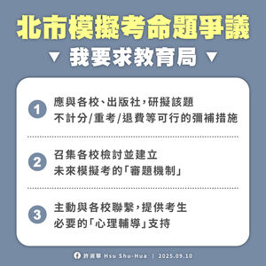 北模作文「代理孕母」入題惹議　許淑華提3訴求：研擬不計分或重考