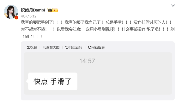 ▲▼《永夜星河》女星點讚虞書欣爭議影片火速道歉。（圖／翻攝自微博／祝緒丹Bambi）