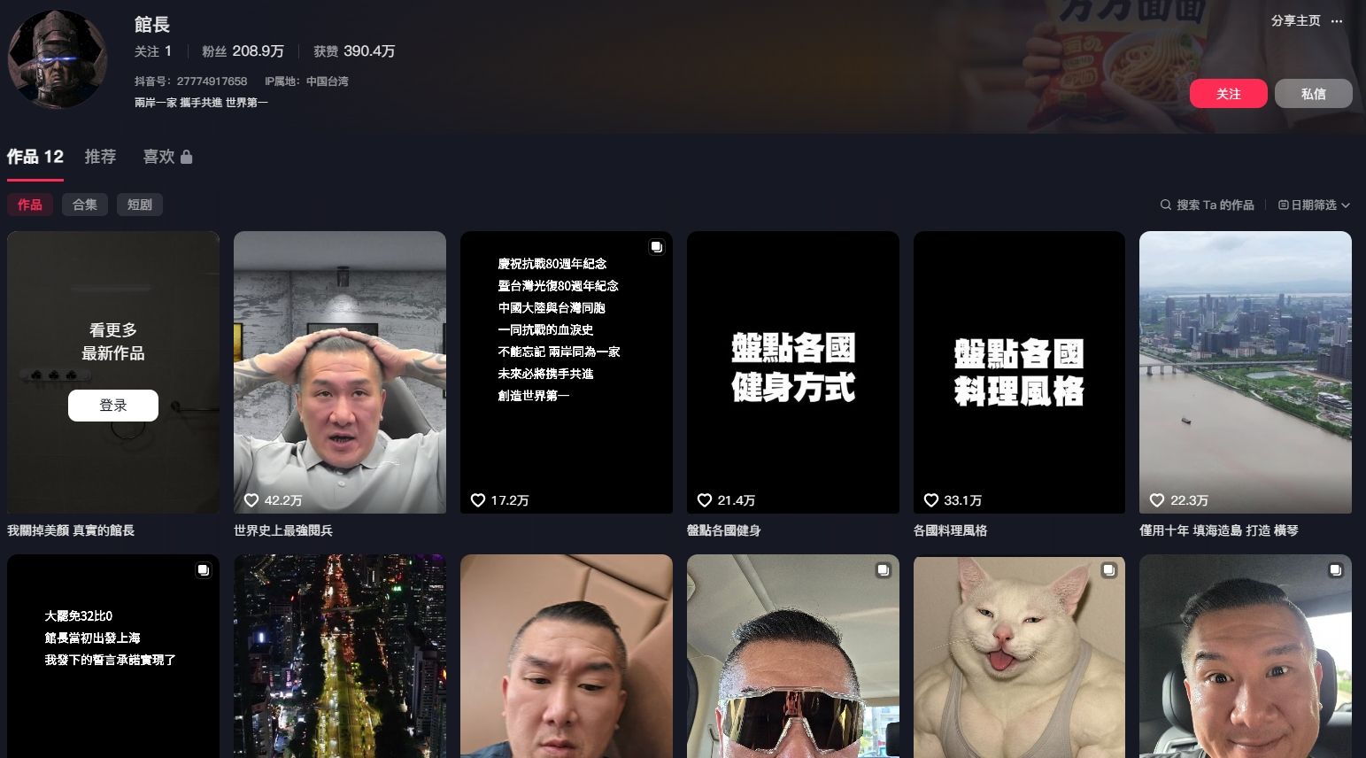 ▲▼             。（圖／翻攝自抖音／館長）