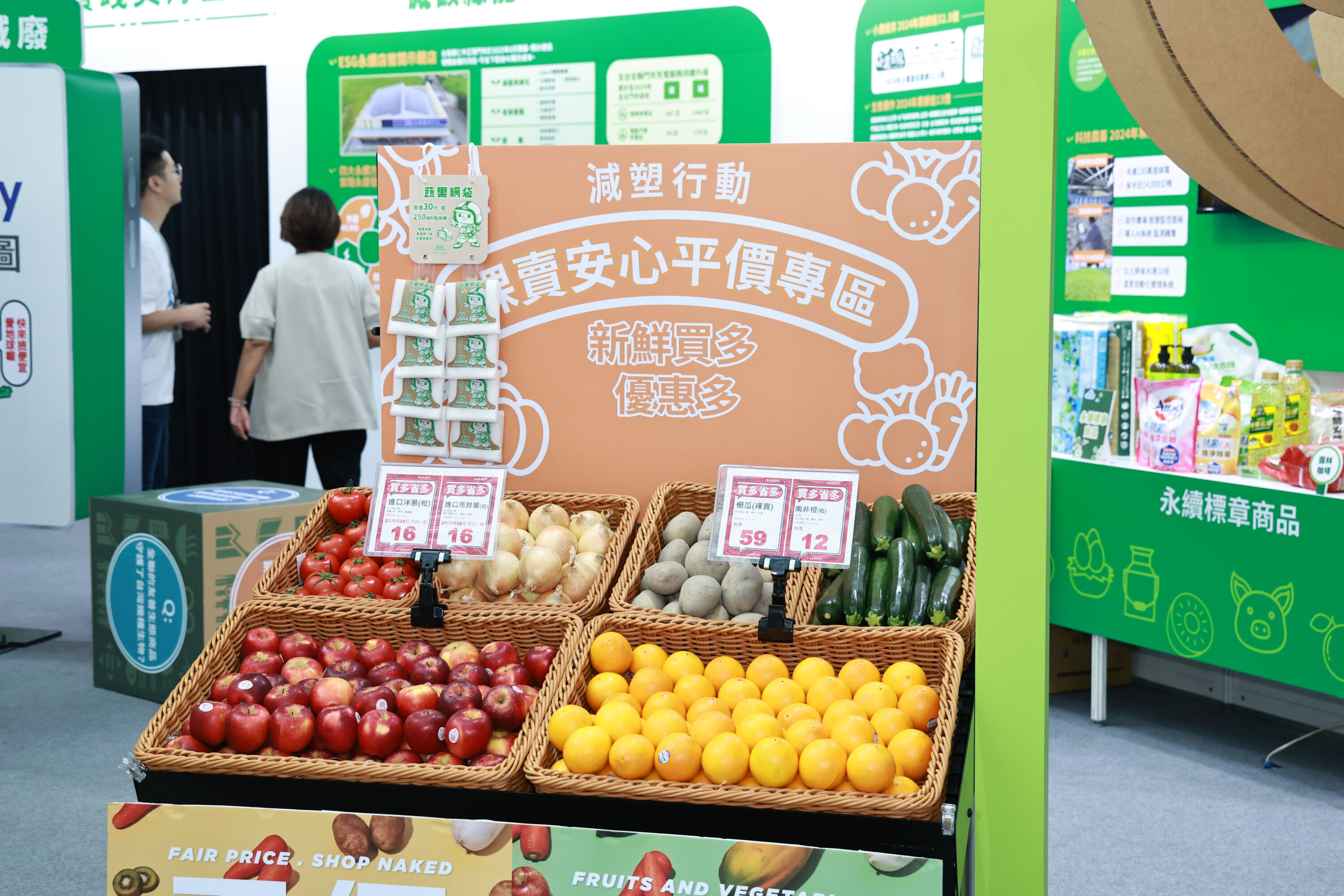 ▲▼  全聯「亞太永續博覽會」記者會。（圖／記者黃克翔攝）