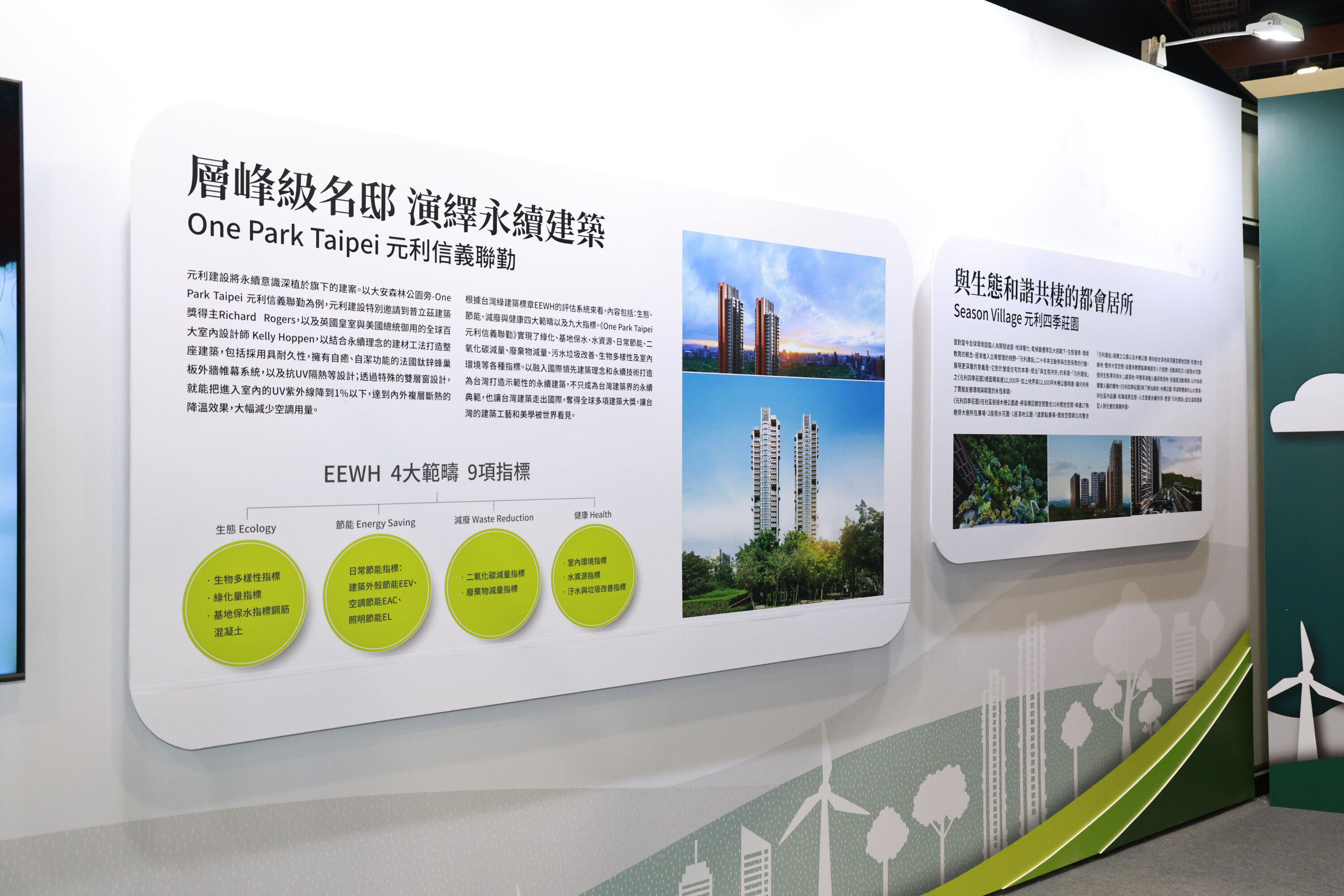 ▲▼  全聯「亞太永續博覽會」記者會。（圖／記者黃克翔攝）