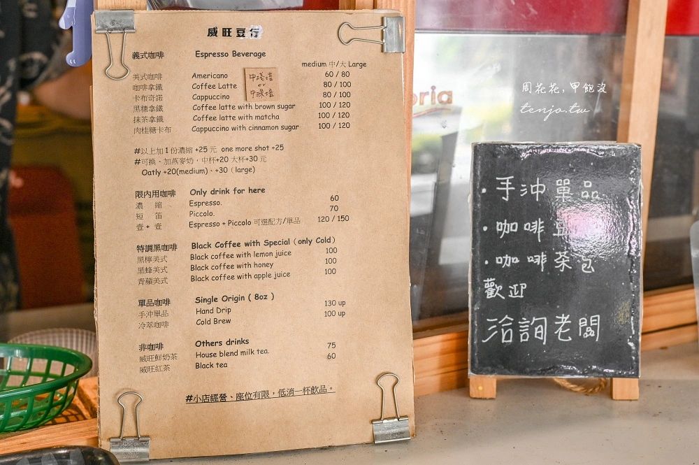 ▲▼威旺豆行。（圖／部落客周花花，甲飽沒授權提供）