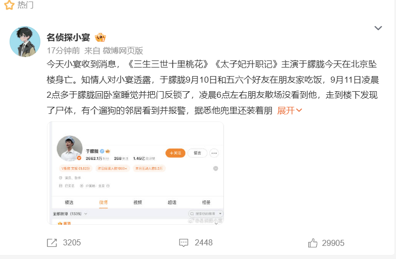 ▲于朦朧驚傳墜樓亡。（圖／翻攝自微博）