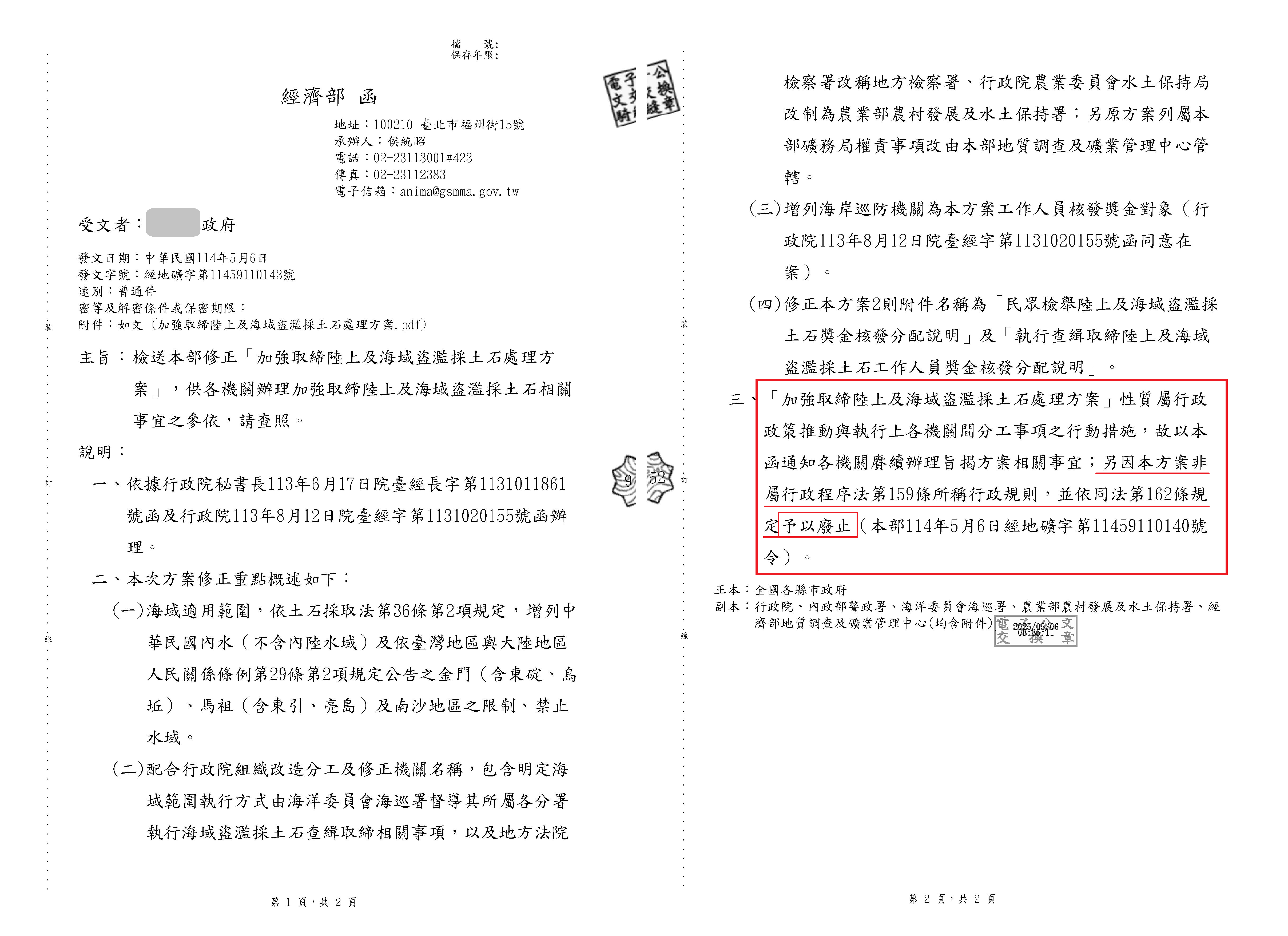 ▲▼針對美濃「大峽谷」盜採砂石案，陳菁徽曝行政院、經濟部資料，批「經濟部跟行政院的首長和主管們，才是大咖的壞人」。（圖／陳菁徽辦公室提供）