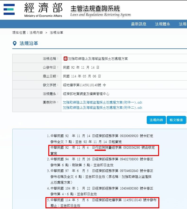 ▲▼針對美濃「大峽谷」盜採砂石案，陳菁徽曝行政院、經濟部資料，批「經濟部跟行政院的首長和主管們，才是大咖的壞人」。（圖／陳菁徽辦公室提供）