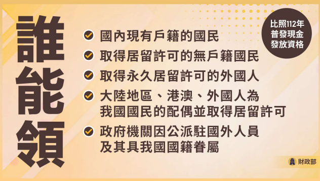 ▲▼普發1萬懶人包。（圖／財政部提供）