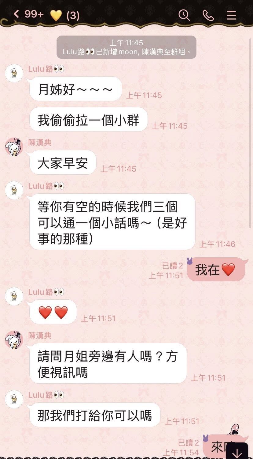 ▲Lulu私下拉群宣布結婚&hellip;陳漢典「是我」！　後台超有愛互動露餡 。（圖／翻攝自王月臉書）