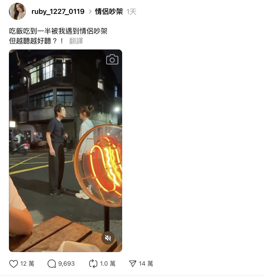 ▲▼大安街頭男子怒吼「老公剛死也要愛妳」　情侶真實身份曝光。（圖／翻攝自threads、Disney+）