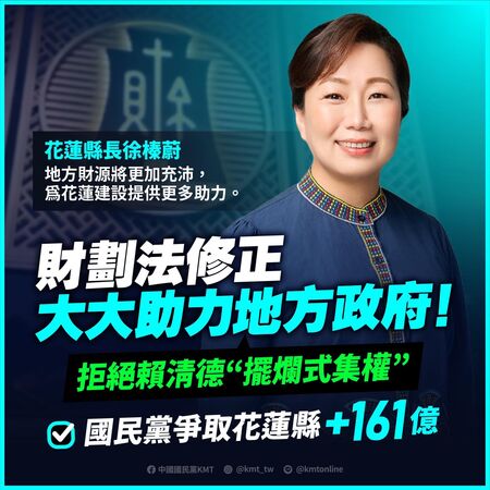 ▲▼國民黨2024年做圖卡指出，「《財劃法》修正大大助力地方政府，拒絕賴清德『擺爛式集權』」。台北市長蔣萬安、新北市長侯友宜、桃園市長張善政、台中市長盧秀燕、基隆市長謝國樑、新竹縣長楊文科、彰化縣長王惠美、南投縣長許淑華、雲林縣長張麗善、嘉義市長黃敏惠、宜蘭縣長林姿妙、花蓮縣長徐榛蔚、台東縣長饒慶鈴、連江縣長王忠銘、苗栗縣長鍾東錦。（圖／翻攝自Facebook／中國國民黨 KMT）