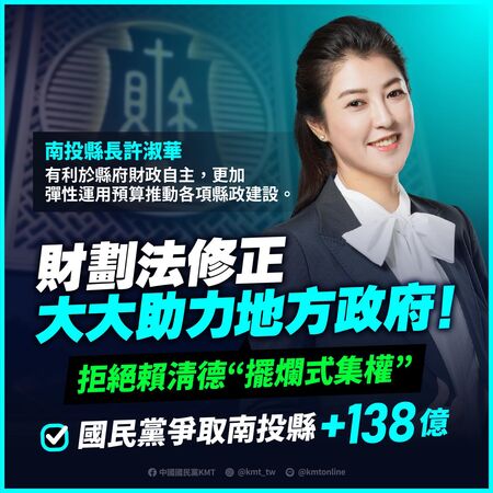 ▲▼國民黨2024年做圖卡指出，「《財劃法》修正大大助力地方政府，拒絕賴清德『擺爛式集權』」。台北市長蔣萬安、新北市長侯友宜、桃園市長張善政、台中市長盧秀燕、基隆市長謝國樑、新竹縣長楊文科、彰化縣長王惠美、南投縣長許淑華、雲林縣長張麗善、嘉義市長黃敏惠、宜蘭縣長林姿妙、花蓮縣長徐榛蔚、台東縣長饒慶鈴、連江縣長王忠銘、苗栗縣長鍾東錦。（圖／翻攝自Facebook／中國國民黨 KMT）