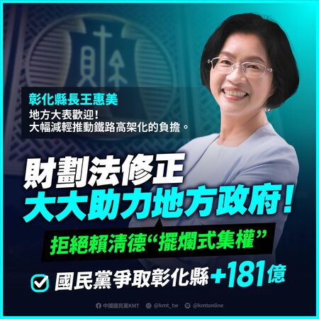 ▲▼國民黨2024年做圖卡指出，「《財劃法》修正大大助力地方政府，拒絕賴清德『擺爛式集權』」。台北市長蔣萬安、新北市長侯友宜、桃園市長張善政、台中市長盧秀燕、基隆市長謝國樑、新竹縣長楊文科、彰化縣長王惠美、南投縣長許淑華、雲林縣長張麗善、嘉義市長黃敏惠、宜蘭縣長林姿妙、花蓮縣長徐榛蔚、台東縣長饒慶鈴、連江縣長王忠銘、苗栗縣長鍾東錦。（圖／翻攝自Facebook／中國國民黨 KMT）