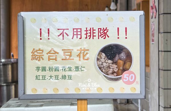 ▲▼民生路無名豆花。（圖／部落客NINI AND BLUE 玩樂食記授權提供）