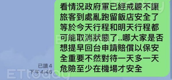 ▲導遊傳訊息給觀光團的團員，請大家留在飯店            。（圖／記者吳奕靖翻攝）