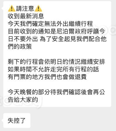 ▲導遊傳訊息給觀光團的團員，請大家留在飯店            。（圖／記者吳奕靖翻攝）