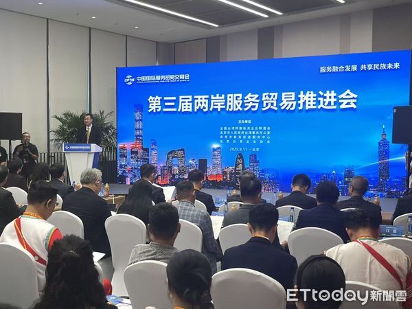 ▲▼ 2025北京,服貿會,台商推介會            。（圖／記者任以芳攝）