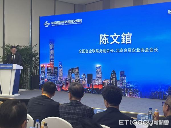 ▲▼ 2025北京,服貿會,台商推介會            。（圖／記者任以芳攝）